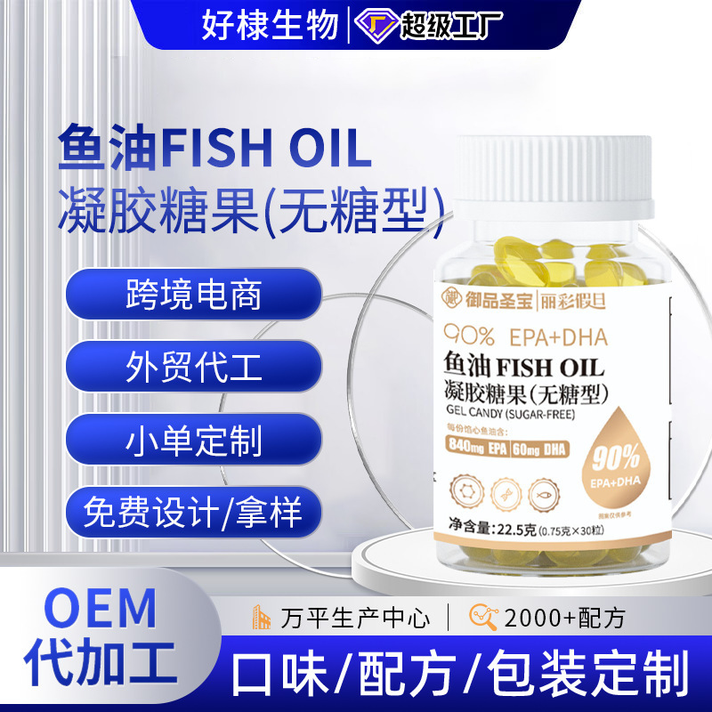 鱼油凝胶糖果高含量90%欧米伽-3代发中老年90%EPA+DHA深海鱼油oem|undefined