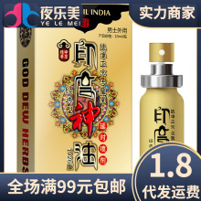 古圣堂印度神油外用延迟喷剂男性延时印古神油经典版神油批发6.8
