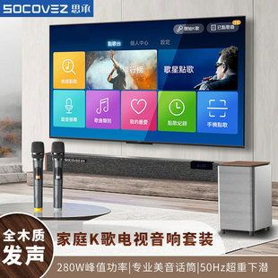 SOCOVEZ Si Cheng G65 TV Echo Wall karaoke audio suit high sound quality 5.1 Home Theater Speaker du