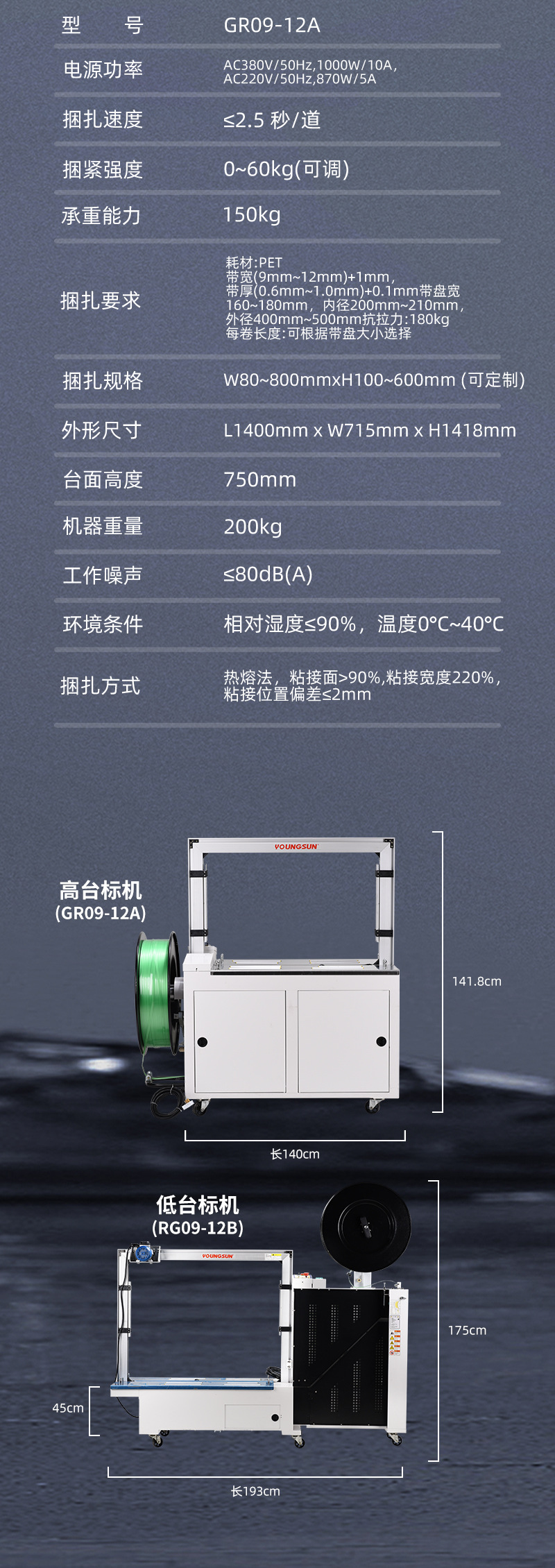 全自动捆扎机GR09-12A_11.jpg