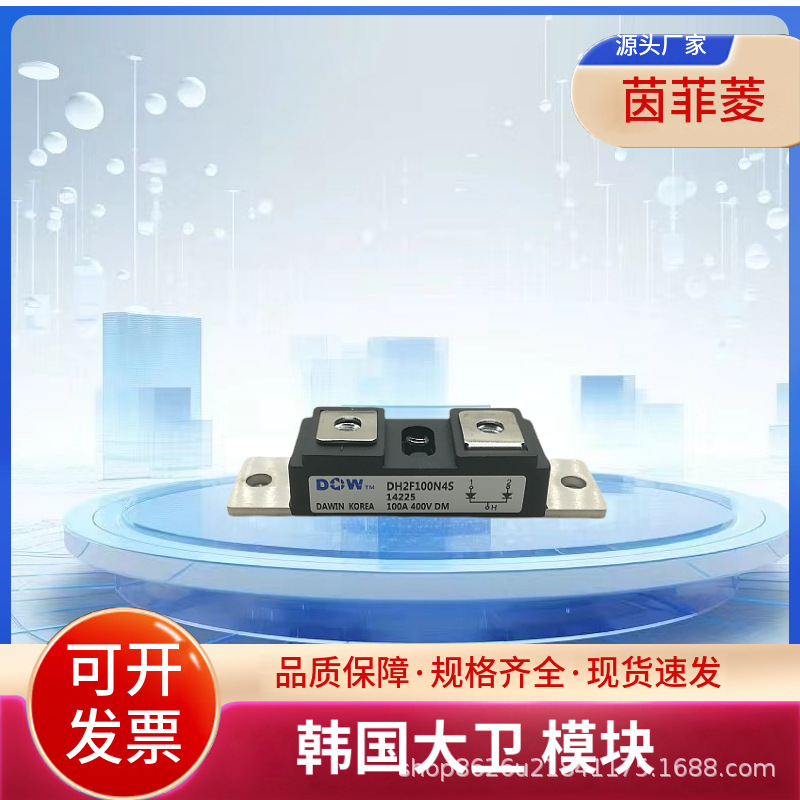 韩国大卫模块DM1GL75SH12A DAC2F100N4SE DAC2F150N6S全新询价