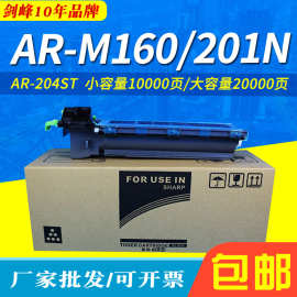 适用于夏普AR-204ST粉盒 AR-M160 201N N205 206N 1820 M209N墨粉