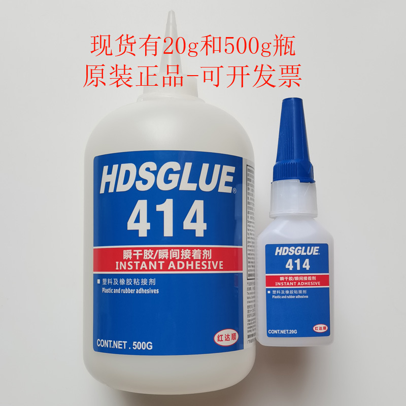 414胶水 HDSGLUE414瞬干胶 金属、塑料和橡胶粘接快干胶 间隙填充