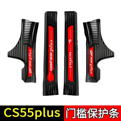 Dekorativ pedal başlıqları: Bar Welcome Pedal - sku59-model-first-generation-cs55plus-black-titanium-red-label-style-4-pieces-of-built-in-threshold-strips-for-four-doors