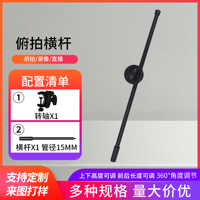 Customized Mobile Phone Live Broadcast Bracket, Overhead Shot Crossbar, Retractable Live Broadcast Microphone, Floor-Standing Tripod, Fill Light Accessories