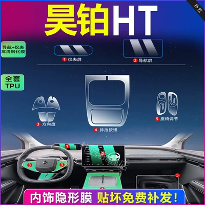 Haobo Ht Special Screen Tempered Film, Central Control Navigation Instrument Film, Matte Accessories, Modified Interior Car Supplies (Car interior film) - full-set-of-tpu-navigation-instrument-hd-tempered-film