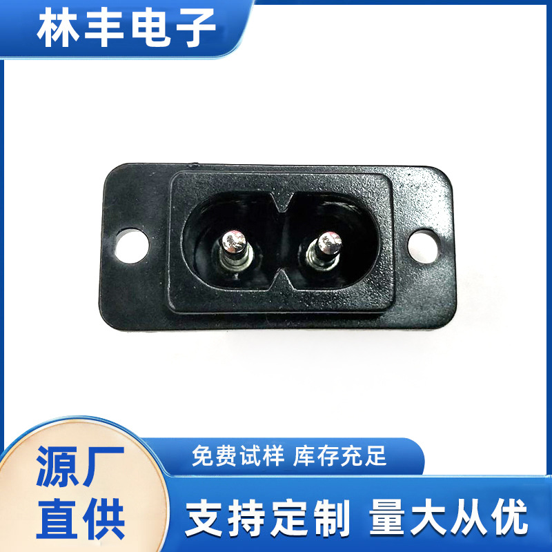 AC两孔8字型电源插座JL-07-1D字尾锁螺丝插座两芯器具插头两芯铜