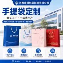 手提袋定制 企业LOGO印刷纸袋定做 服装礼品广告袋免费设计打样