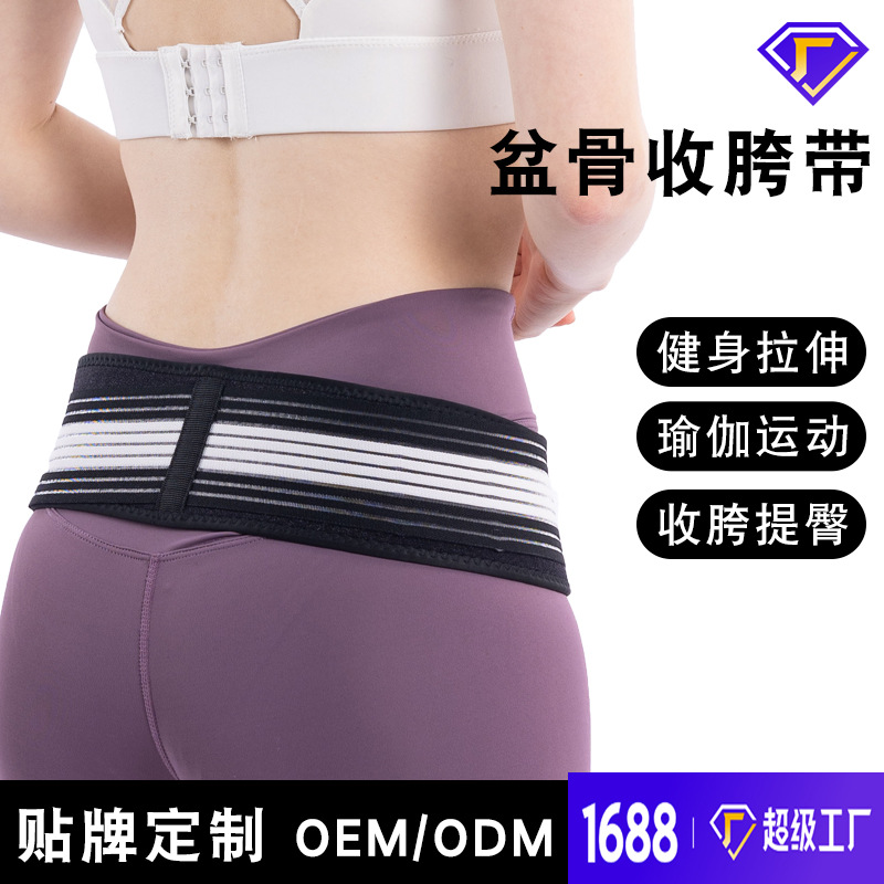 Pregnant women postpartum abdominal belt waist pelvic belt hip hip belt breathable corset hip belt hip belt wholesale Amazon