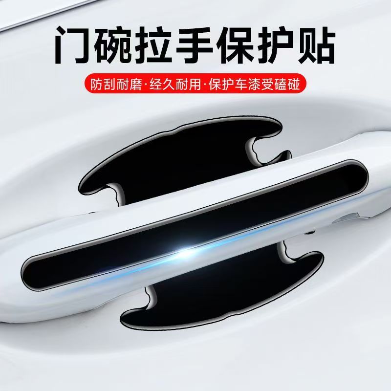 Car Door Handle Protective Sticker Door Handle Anti-Scratch Car Door Anti-Scratch Car Supplies Modification Accessories Decoration Universal