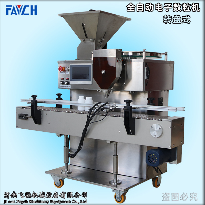 济南飞驰双头电子数粒机药片胶囊软胶囊自动数粒机设备厂家