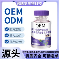 儿童DHA蓝莓叶黄素酯黑加仑胡萝卜素软糖凝胶糖果源头工厂保健品