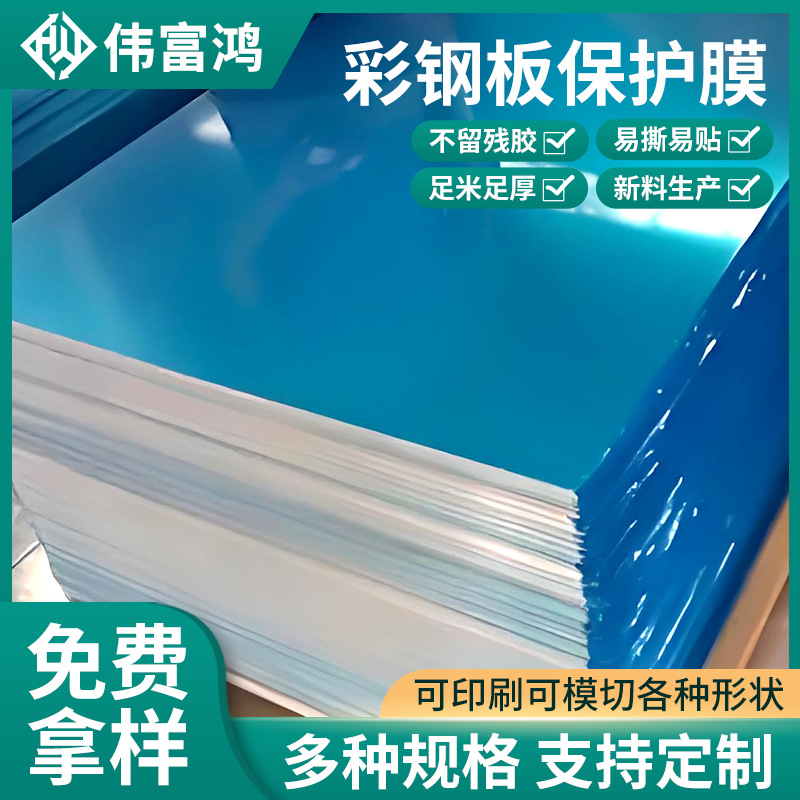 pe蓝色保护膜不锈钢金属铝型材保护膜防刮除尘无残胶自粘透明膜