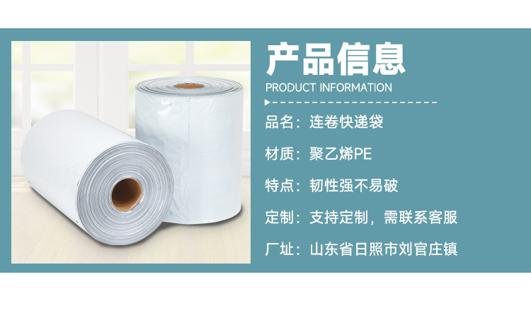 连卷快递袋_13.jpg