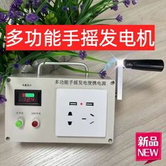 应急手动220V战略储备大功率家用两用多功能手摇发电手提移动便携