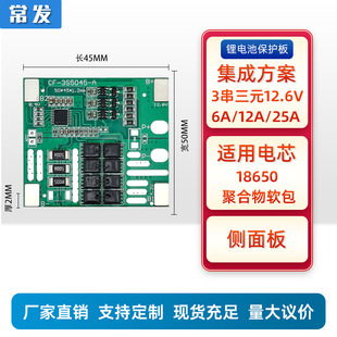 ���l 3����Ԫ12.6V6A12A25A�늳ر��o��BMS늄ӹ��߇��F��18650