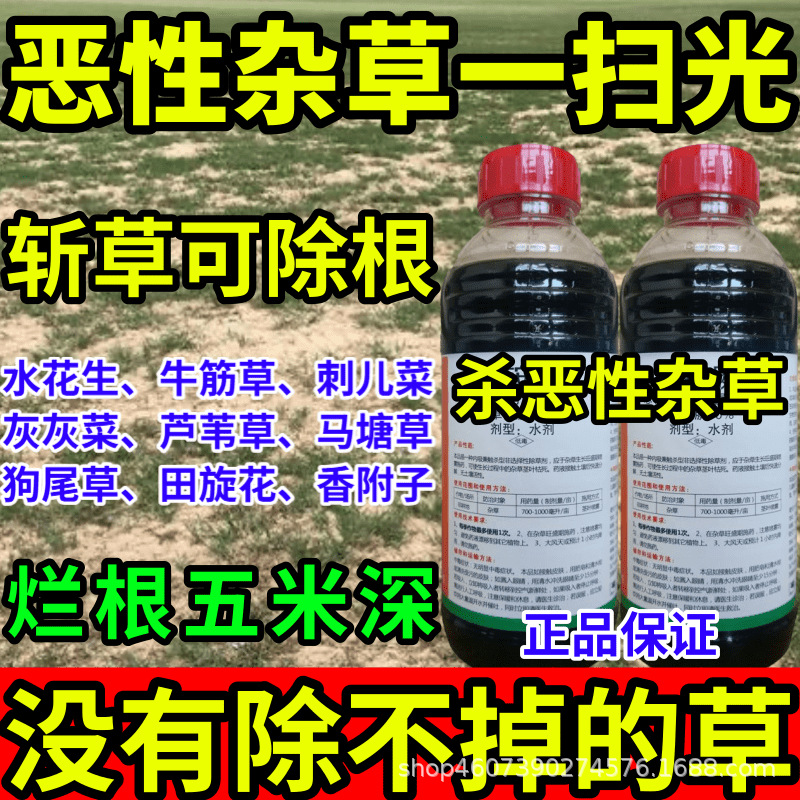 恶性杂草一扫光杂草一扫光草铵膦敌草快草甘膦大全高浓度农药除草