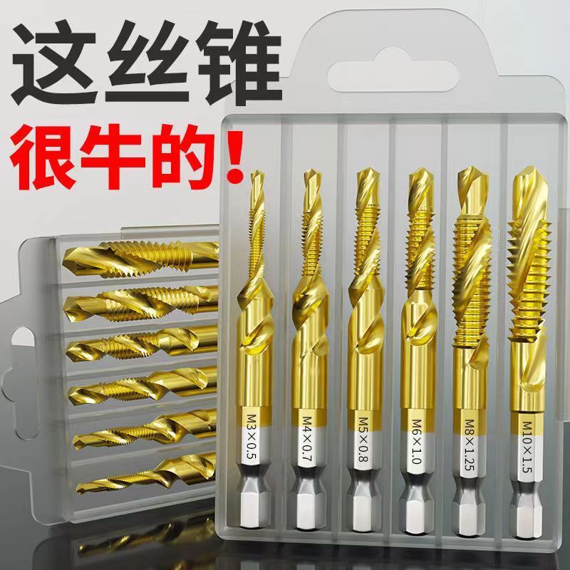 钻攻一体机用丝锥自攻丝钻头丝攻开丝器攻牙六角螺纹螺旋套装外贸