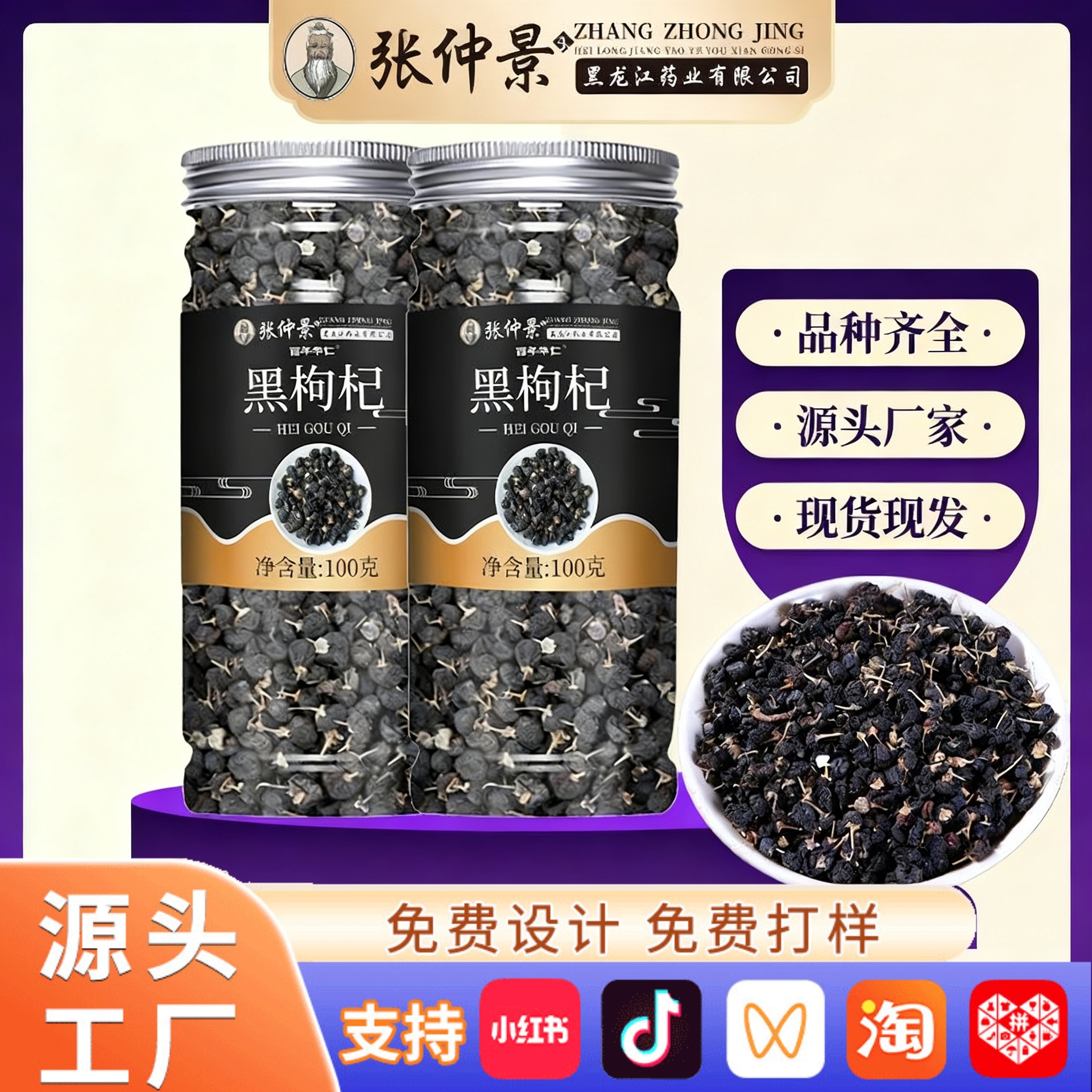 现货张仲景百年华仁黑枸杞100g罐装养生茶青海黑枸杞子红红枣桑葚