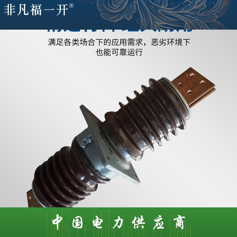 厂家供应福一户内外铜铝导体陶瓷穿墙套管复合穿墙套管