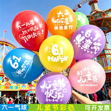 六一儿童节气球装饰多彩幼儿园学校教室活动氛围仪式场景布置批发