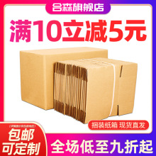 100个/捆快递邮政纸箱子打包大号搬家纸盒特硬飞机包装盒批发