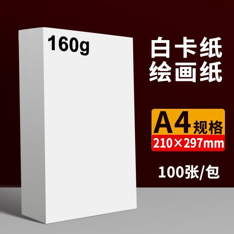A4 흰색 판지 160g 100매/팩 - 그리기에 적합