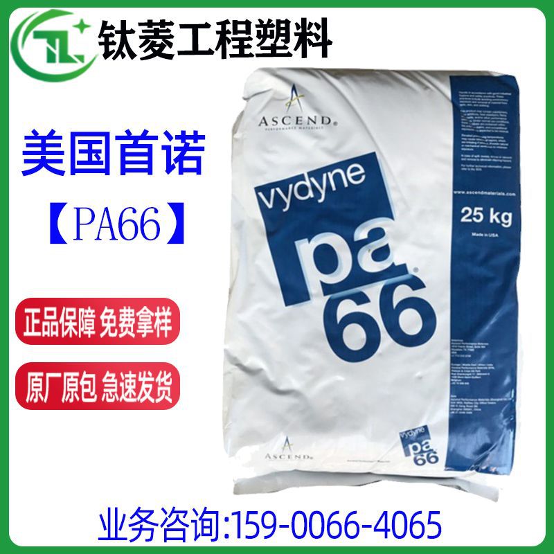 PA66美国首诺/R513H 热稳定pa66玻纤增强 高刚性 耐高温尼龙