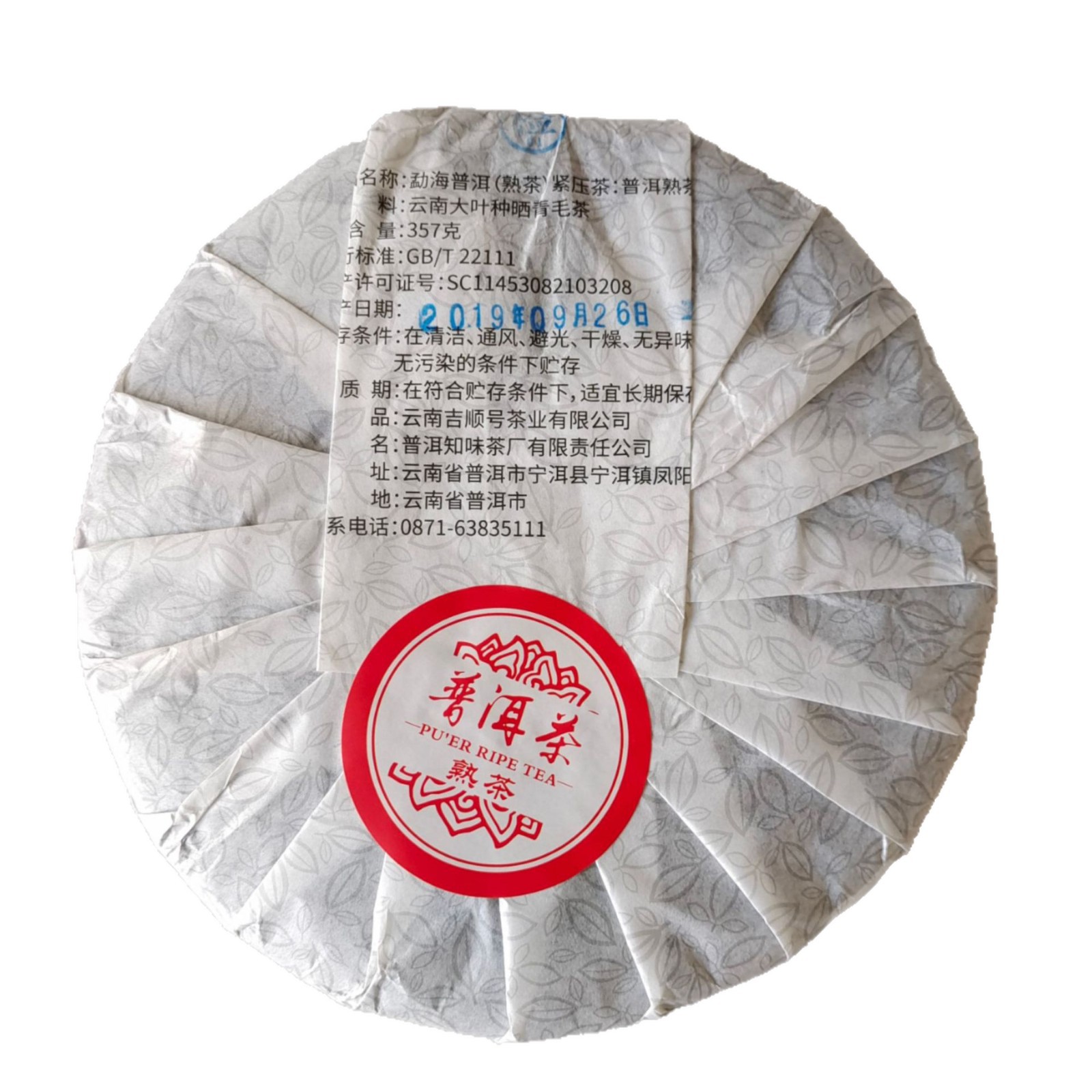 운남 보이차 숙차 병차 357g 가정용 잎차