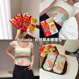 Pollada 艾草暖腰宝 自发热恒温护腰贴 草本温敷腰腹保暖贴 1 枚