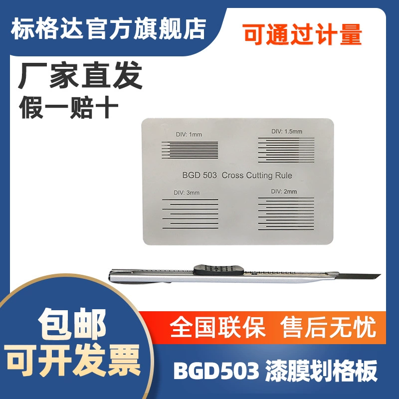 BGD503 Заземление с силовым веслом, весло из лаковой пленки, прикрепленный тест силы