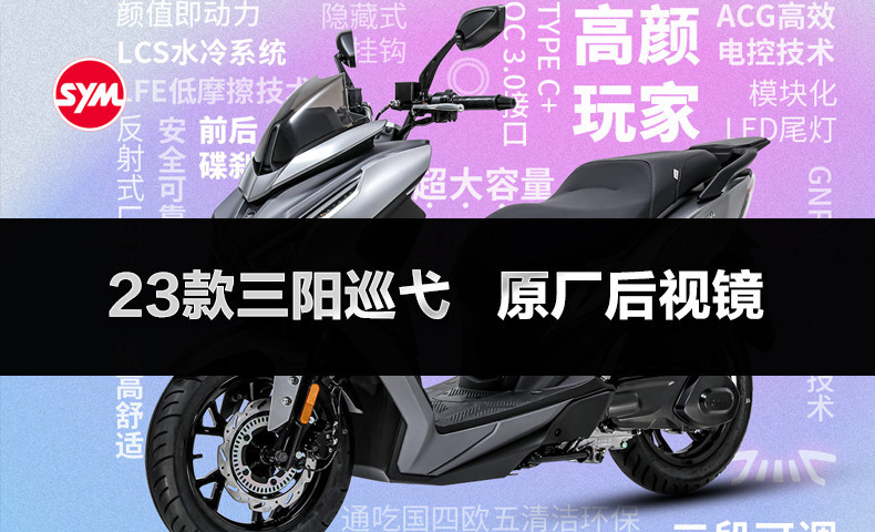 Original Sanyang motorcycle 2023 new cruise CRUISYM150 XS150T-9C rearview mirror mirror