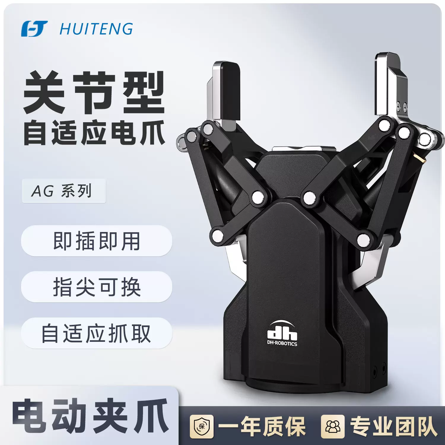 AG关节型自适应电爪 工业机器人专用 高精度即插即用 长行程145mm