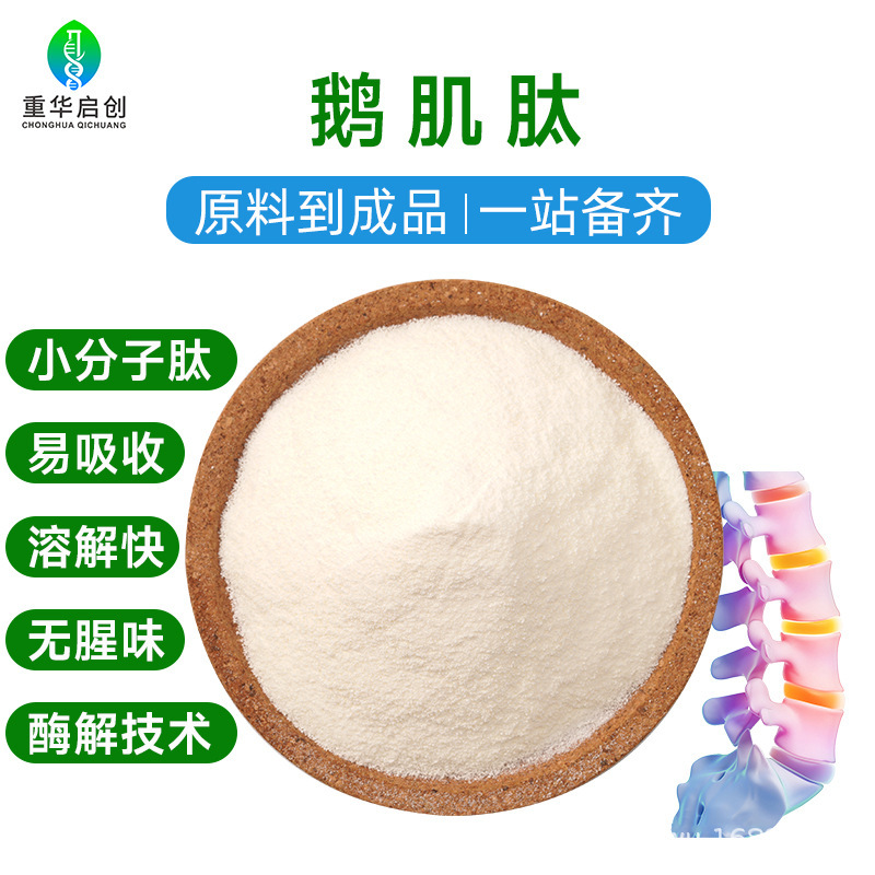 Goose Carnosine Powder Food Grade Water-Soluble Small Molecule Peptide Powder Tuna Spine Extract Manufacturer in Stock Free Shipping