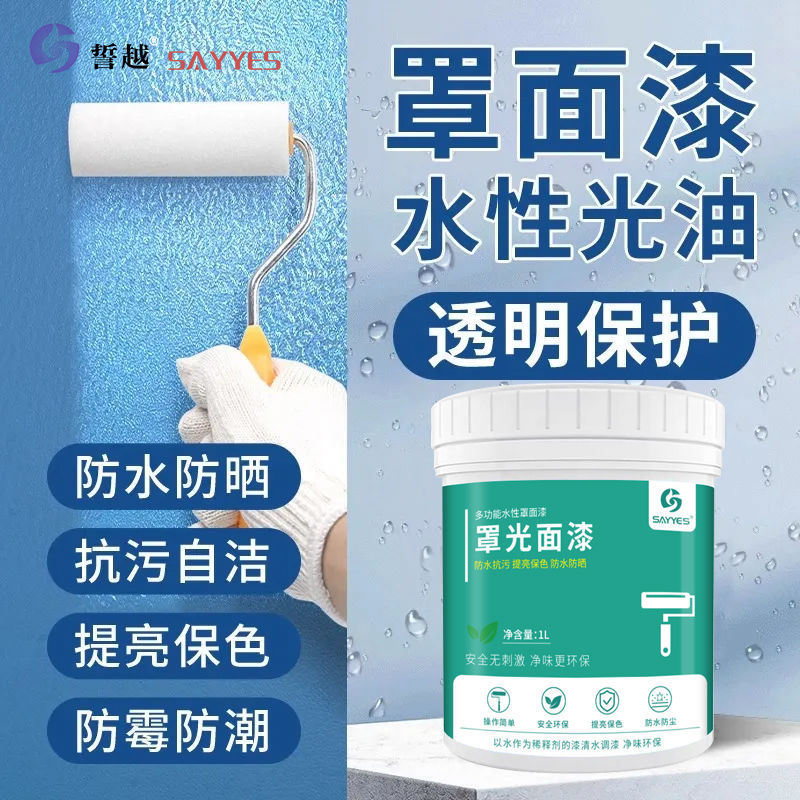 水性罩面漆透明光油墙面防水清漆乳胶漆罩光漆墙绘保护室内外墙漆