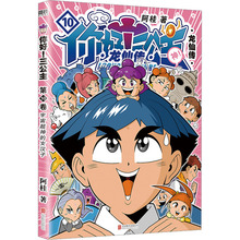 你好!三公主 龙仙传 第10卷 阿桂 卡通漫画 北京联合出版公司