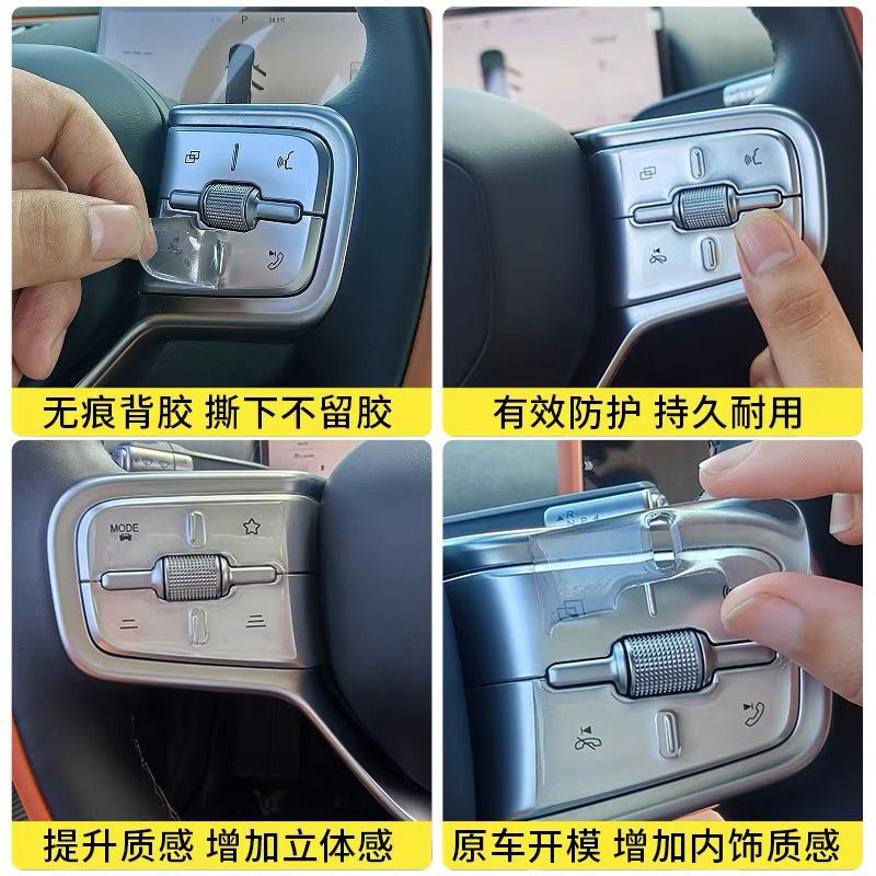 Suitable for Chery Fengyun A9L Steering Wheel Button Stickers, Transparent Anti-Scratch Adhesive Stickers, Three-Dimensional Anti-Friction Protective Stickers