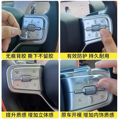 Protective Stickers, Car interior film