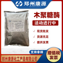 隆大食品级木聚糖酶 现货批发面包烘焙添加用分解酶1包起订