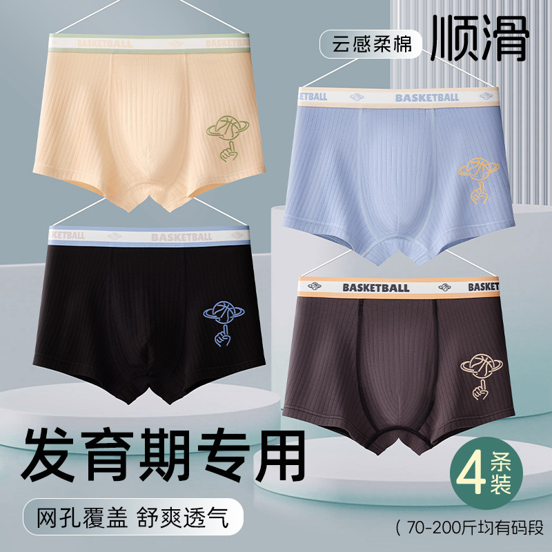 青少年内裤纯棉a类棉男生发育期男孩中大童初高中生男童不夹屁屁|undefined
