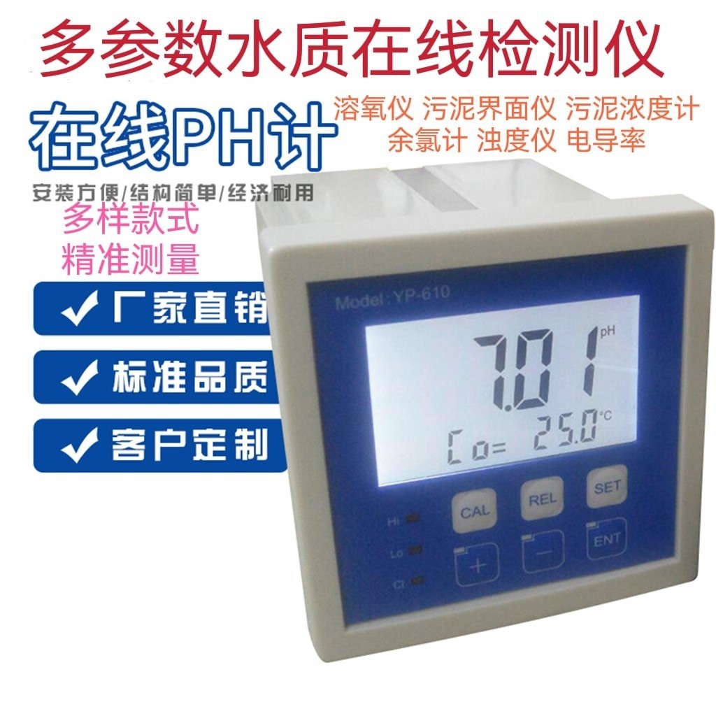 水质ph在线监测仪 水质溶氧仪余氯仪浊度计污泥浓度计污泥界面仪