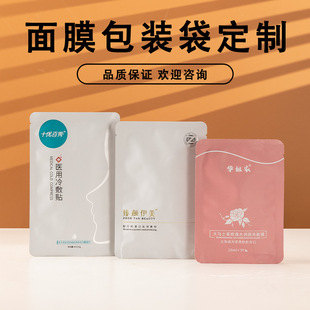 Factory skin care products thickened self-sealing aluminum foil bag three-sided sealing mask bag easy to tear liquid packaging bag can be separated wet and dry