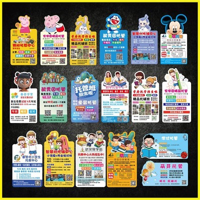 托管辅导暑假幼儿园宣传卡片招生广告卡通异形课程表设计印刷|ru