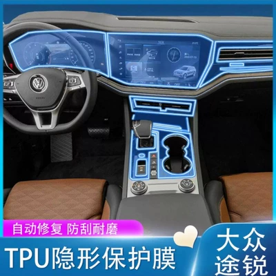 Suitable for the New Volkswagen Touareg Interior Protective Film Central Control Instrument Navigation Gear Film Screen Car Decoration Supplies