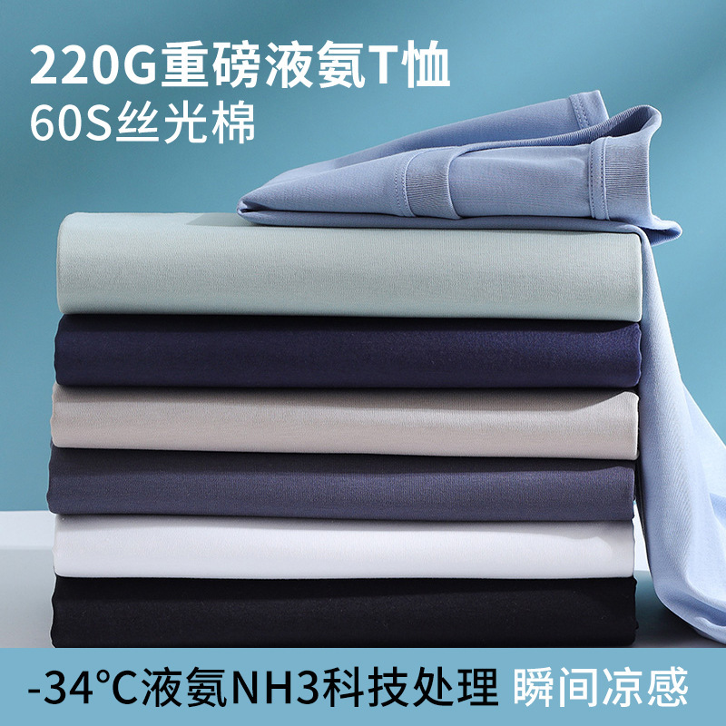 High-End 220g Double-Sided 60-Count Liquid Ammonia Mercerized Cotton T-Shirt Men's Long-Staple Cotton Short-Sleeved Work Clothes with Custom Printed Logo High-End 220g Double-Sided 60-Count Liquid Ammonia Mercerized Cotton T-Shirt Men's Long-Staple Cotton Short-Sleeved Work Clothes with Custom Printed Logo