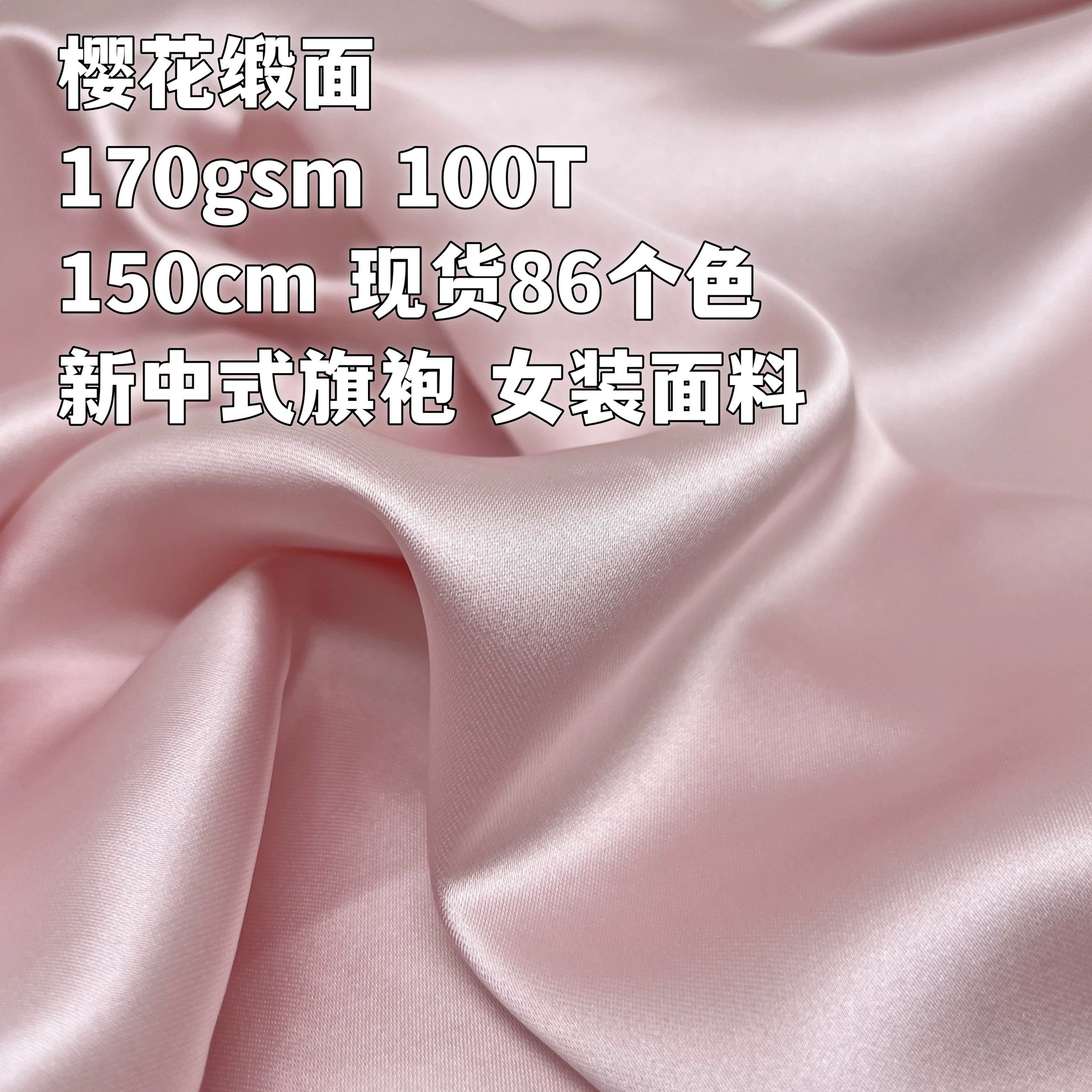 Ткань сатин «Сакура» (170 г), имитация триацетата, новый китайский стиль, для платьев-ципао, драпирующаяся, сатиновый узор