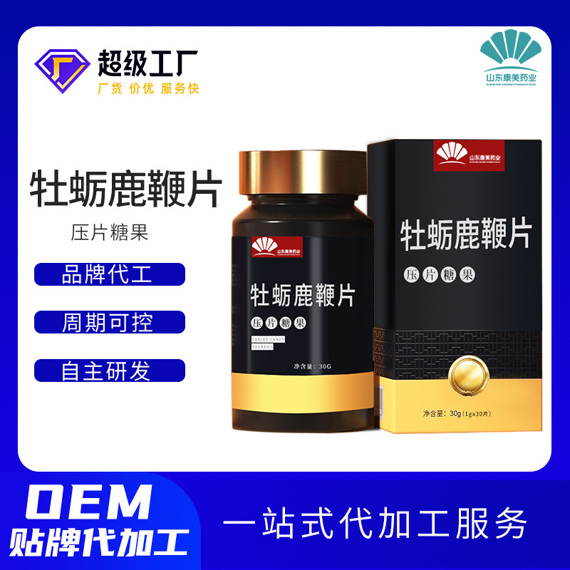Customized Ginseng, Polygonatum Odorifera, Cordyceps, Oyster Deer Whip Tablets, Oem, Oyster Deer Whip Tablets, Candy Oem Processing