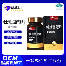 定制人参黄精蛹虫草牡蛎鹿鞭片OEM 牡蛎鹿鞭片压片糖果贴牌代加工