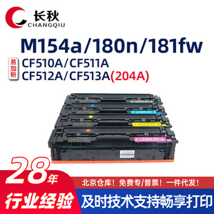 �m��춻���CF510A/HP530����M154nw/181fw��ӡ�C̼��180/204aī��