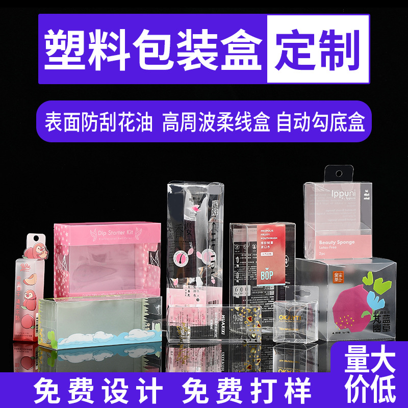 正长方形透明PVC塑料盒包装盒定 制化妆品pet胶盒印刷PP磨砂折盒